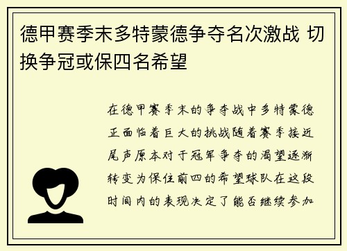 德甲赛季末多特蒙德争夺名次激战 切换争冠或保四名希望