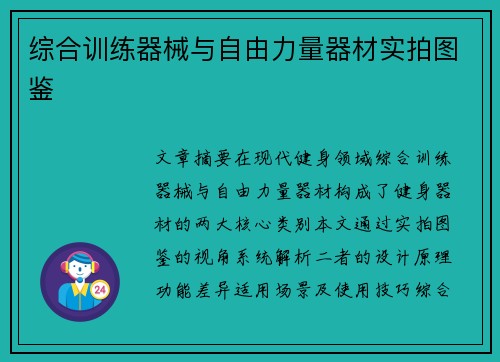 综合训练器械与自由力量器材实拍图鉴