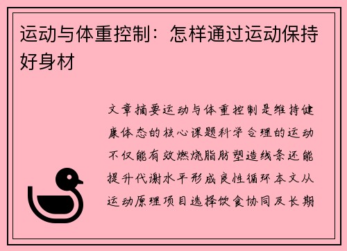 运动与体重控制：怎样通过运动保持好身材