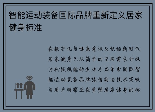 智能运动装备国际品牌重新定义居家健身标准