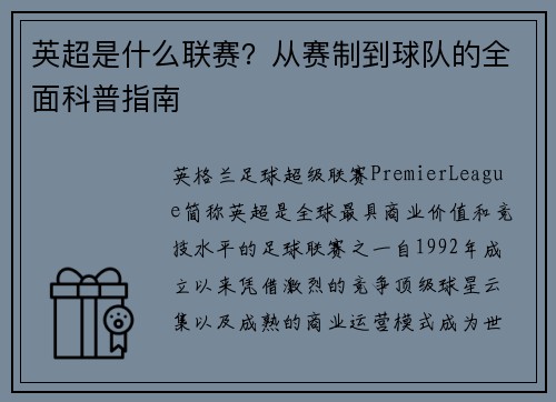 英超是什么联赛？从赛制到球队的全面科普指南