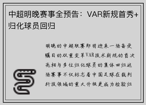 中超明晚赛事全预告：VAR新规首秀+归化球员回归