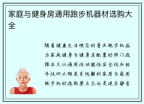 家庭与健身房通用跑步机器材选购大全