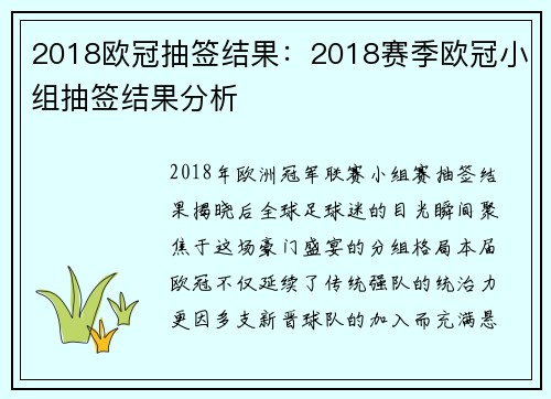 2018欧冠抽签结果：2018赛季欧冠小组抽签结果分析
