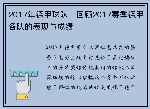 2017年德甲球队：回顾2017赛季德甲各队的表现与成绩