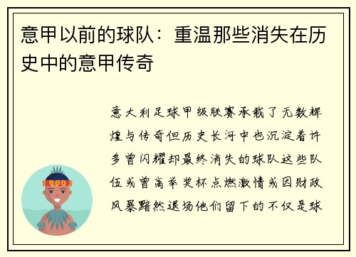 意甲以前的球队：重温那些消失在历史中的意甲传奇